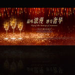 红酒品鉴会