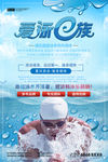 游泳馆海报
