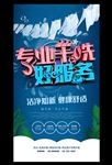 干洗店洗衣店开业服务活动海报