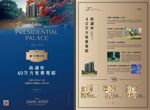 地产 单页 DM 报广 海报