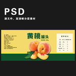 黄桃罐头