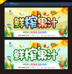 鲜榨果汁