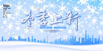 冬季上新