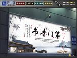 书香门第