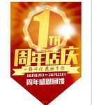 1周年