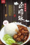卤肉饭海报