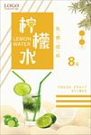 柠檬水