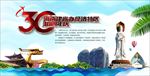 庆祝海南建省办经济特区30周年
