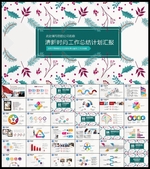 小清新PPT