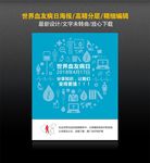 世界血友病日