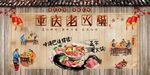 火锅