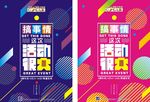 搞事情这次活动很大
