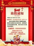 放假通知