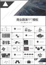 商业路演PPT