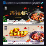 香辣虾