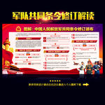 新修订的共同条令
