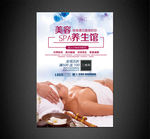 SPA美容海报