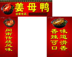 姜母鸭