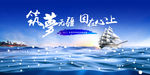 梦想起航