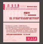 女装名片