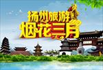 烟花三月