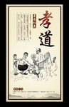 孝道文化宣传海报
