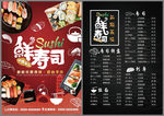寿司店菜单模板