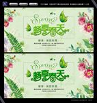 畅享春天