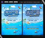 清凉一夏