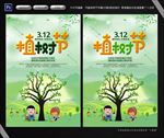 3.12植树节