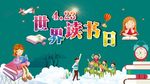 全民读书日