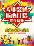 专业装修 匠心打造