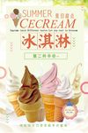 创意美食海报冰淇淋美食海报