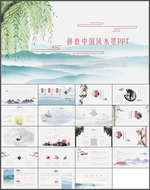中国风PPT