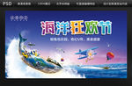 海洋狂欢节背景设计