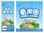 看房团