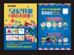 招生宣传单