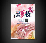 时尚彩妆