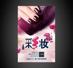 时尚彩妆