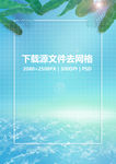 蓝色海水背景