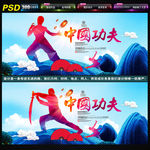 中国功夫