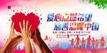 爱心捐助背景海报