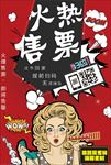 波普风海报