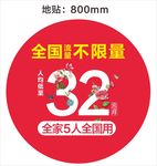全国不限量地贴