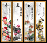 春夏秋冬
