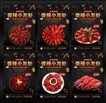 龙虾