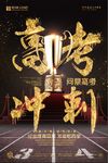 高考冲刺海报