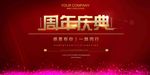 周年庆