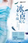 脱毛
