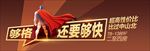 房地产广告 超人
